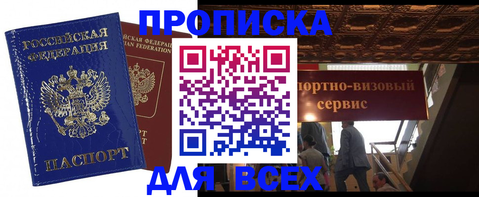 временная регистрация 2025 в Чегеме