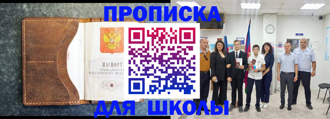 временная прописка в Чегеме
