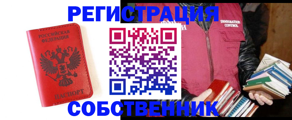 временная регистрация в квартире в Чегеме